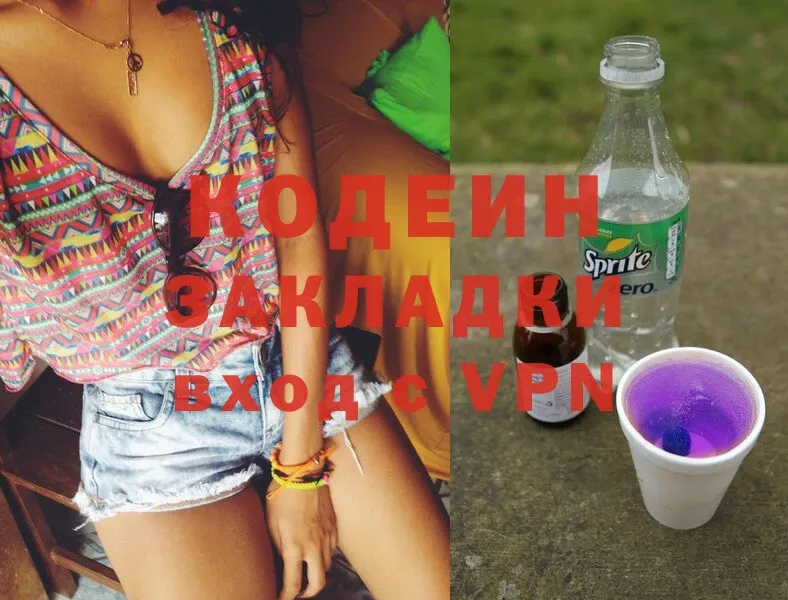 Codein Purple Drank  цена   Белозерск 